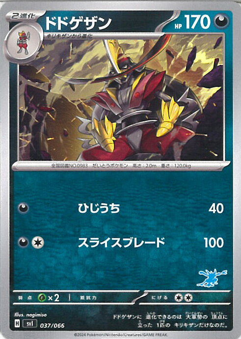 ポケモンカードゲーム ドドゲザン 【SVI 037 / 066 -】 バトルアカデミー シングルカード
