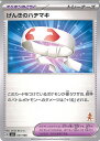 ポケモンカードゲーム げんきのハチマキ 【SVI 057 / 066 -】 バトルアカデミー シングルカード