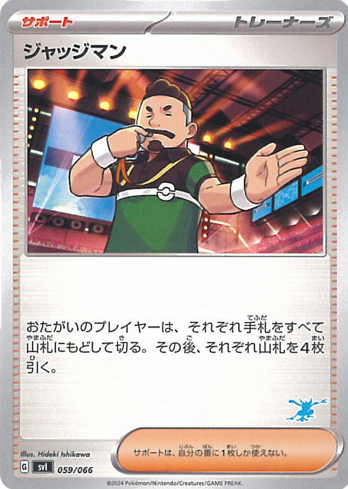 ポケモンカードゲーム ジャッジマン 「ゲッコウガex」デッキ仕様 【SVI 059 / 066 -】 バトルアカデミー シングルカード