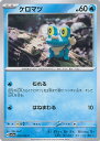 ポケモンカードゲーム ケロマツ 【SV5a 023 / 066 C】 強化拡張パック クリムゾンヘイズ シングルカード