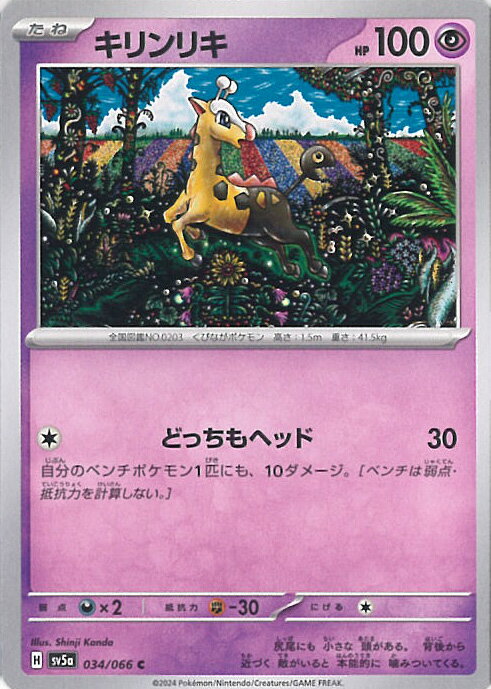 ポケモンカード　キリンリキ　HP70 初版　DP2 キリンリキ | ポケモンカードゲーム公式ホームページ