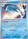 ポケモンカードゲーム イルカマン 【SV6 035 / 101 U】 拡張パック 変幻の仮面 シングルカード