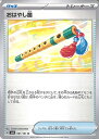 ポケモンカードゲーム おはやし笛 【SV6 091 / 101 U】 拡張パック 変幻の仮面 シングルカード