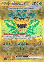 ポケモンカードゲーム オーガポンみどりのめんex 【SV6 131 / 101 UR】 拡張パック 変幻の仮面 シングルカード
