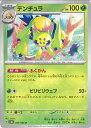 ポケモンカードゲーム デンチュラ 【SV6a 002 / 064 U】 強化拡張パック ナイトワンダラー シングルカード