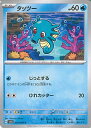 ポケモンカードゲーム タッツー 【SV6a 010 / 064 C】 強化拡張パック ナイトワンダラー シングルカード