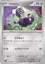 ポケモンカードゲーム ブロロン 【SV6a 043 / 064 C】 強化拡張パック ナイトワンダラー シングルカード