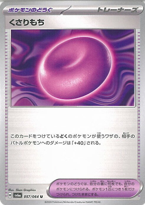 ポケモンカードゲーム くさりもち 【SV6a 057 / 064 U】 強化拡張パック ナイトワンダラー シングルカード