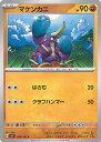 【中古】ポケモンカードゲーム マケンカニ(Aランク) 【SV7 059 / 102 C】 拡張パック ステラミラクル シングルカード