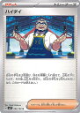 ポケモンカードゲーム ハイダイ 【SV7 099 / 102 U】 拡張パック ステラミラクル シングルカード