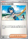 ポケモンカードゲーム スイレンのお世話 【SVK 032 / 044 -】 デッキビルドBOX ステラミラクル シングルカード