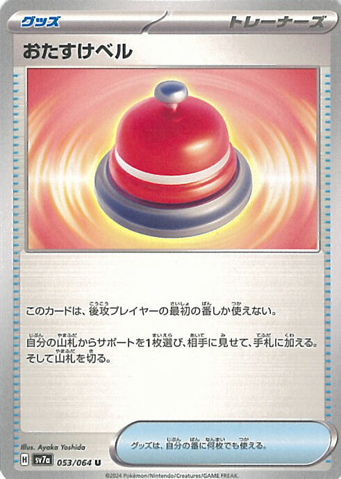 ݥ󥫡ɥ ٥ SV7a 053 / 064 U ĥѥå ڱɥ饴 󥰥륫