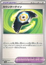 ポケモンカードゲーム カウンターゲイン 【SV7a 059 / 064 U】 強化拡張パック 楽園ドラゴーナ シングルカード