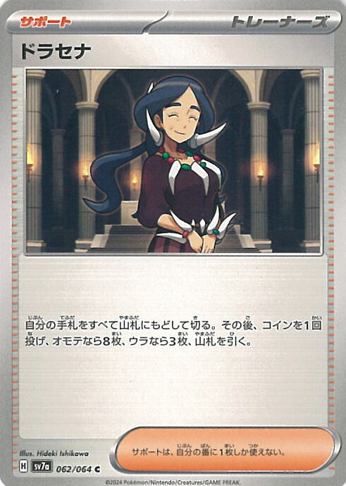 ƥåREIKODO㤨֡šۥݥ󥫡ɥ ɥ饻ʡA󥯡 SV7a 062 / 064 C ĥѥå ڱɥ饴 󥰥륫ɡפβǤʤ10ߤˤʤޤ