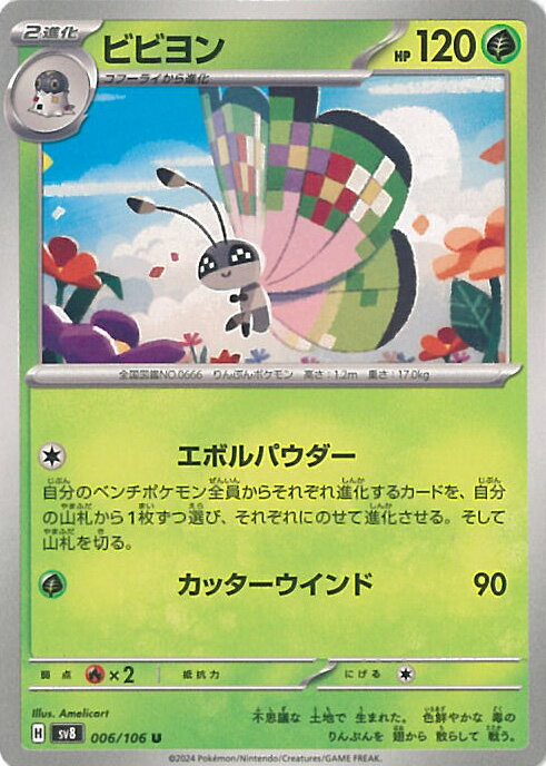 楽天市場】ポケモンカード ビビヨン(おもちゃ)の通販 楽天市場】ポケモンカード ビビヨン(おもちゃ)の通販