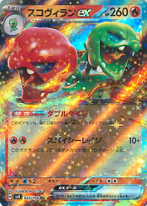 ポケモンカードゲーム スコヴィランex 【SV8 023 / 106 RR】 拡張パック 超電ブレイカー シングルカード