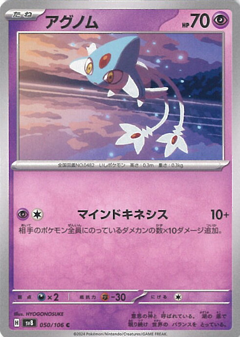 ポケモンカード アグノムEXセット 8点 imgrc0089204512.jpg