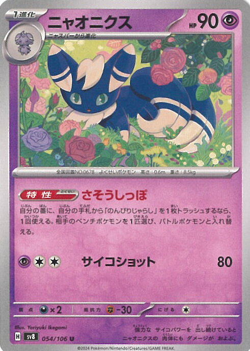 ƥåREIKODO㤨֡šۥݥ󥫡ɥ ˥㥪˥A󥯡 SV8 054 / 106 U ĥѥå Ķť֥쥤 󥰥륫ɡפβǤʤ20ߤˤʤޤ