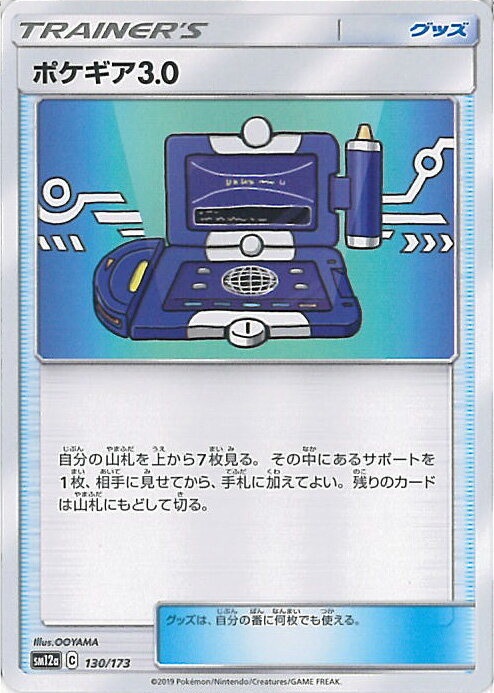 【中古】ポケモンカードゲーム ポケギア3.0 【SM12a 130 / 173 -】 ハイクラスパック TAG TEAM GX タッグオールスターズ シングルカード