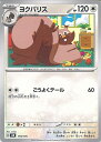 ポケモンカードゲーム ヨクバリス 【SVM 118 / 175 -】 スタートデッキ Generations シングルカード