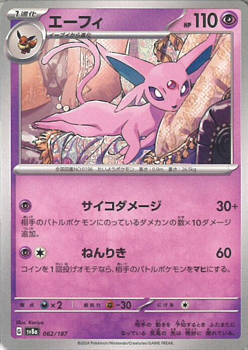 楽天市場】ポケモンカードゲーム エーフィの通販 楽天市場】ポケモンカードゲーム エーフィの通販