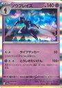 【中古】ポケモンカードゲーム ソウブレイズ(Aランク) 【SV8a 070 / 187 -】 ハイクラスパック テラスタルフェスex シングルカード