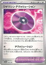 ポケモンカードゲーム ワザマシン デヴォリューション 【SV8a 161 / 187 -】 ハイクラスパック テラスタルフェスex シングルカード
