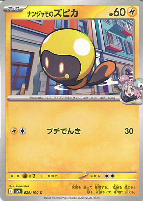 楽天市場】ポケモンカード ナンジャモセット(おもちゃ)の通販 楽天市場】ポケモンカード ナンジャモセット(おもちゃ)の通販