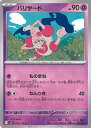 ポケモンカードゲーム バリヤード 【SV9 034 / 100 C】 拡張パック バトルパートナーズ シングルカード
