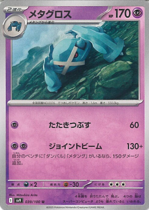 PSA10】メタグロスGX (SSR) {234/150} [SM8b] - magi通販