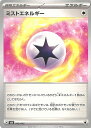 ポケモンカードゲーム ミストエネルギー 【SVN 043 / 045 -】 デッキビルドBOX バトルパートナーズ シングルカード