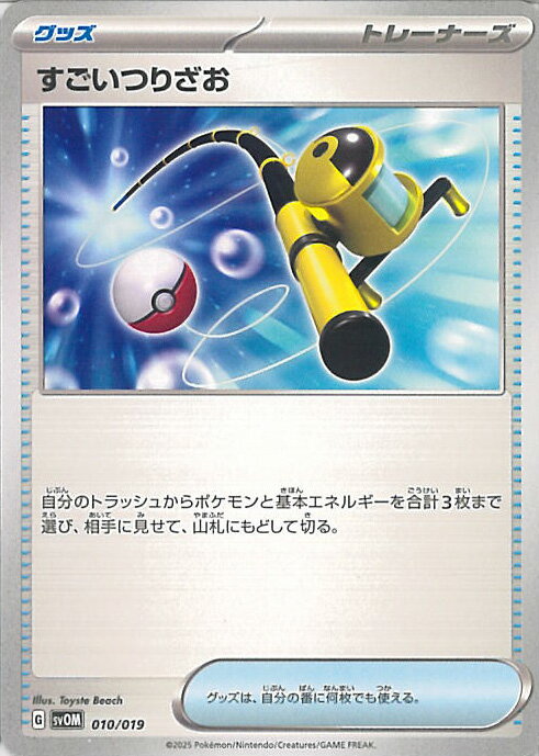 ポケモンカードゲーム すごいつりざお 【SVOM 010 / 019 -】 マリィのモルペコ＆オーロンゲex シングルカード