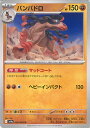 ポケモンカードゲーム バンバドロ 【SV9a 046 / 063 U】 強化拡張パック 熱風のアリーナ シングルカード