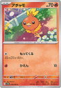 ポケモンカードゲーム アチャモ 【SV10 018 / 098 C】 拡張パック ロケット団の栄光 シングルカード