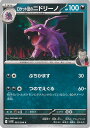 ポケモンカードゲーム ロケット団のニドリーノ 【SV10 062 / 098 C】 拡張パック ロケット団の栄光 シングルカード