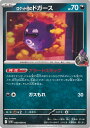 ポケモンカードゲーム ロケット団のドガース 【SV10 069 / 098 C】 拡張パック ロケット団の栄光 シングルカード