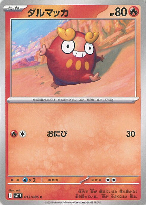 ݥ󥫡ɥ ޥå SV11B 013 / 086 C ĥѥå ֥åܥ 󥰥륫