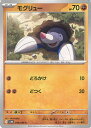 ポケモンカードゲーム モグリュー 【SV11B 048 / 086 C】 拡張パック ブラックボルト シングルカード