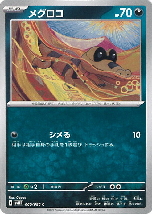 ƥåREIKODO㤨֥ݥ󥫡ɥ ᥰ SV11B 060 / 086 C ĥѥå ֥åܥ 󥰥륫ɡפβǤʤ20ߤˤʤޤ