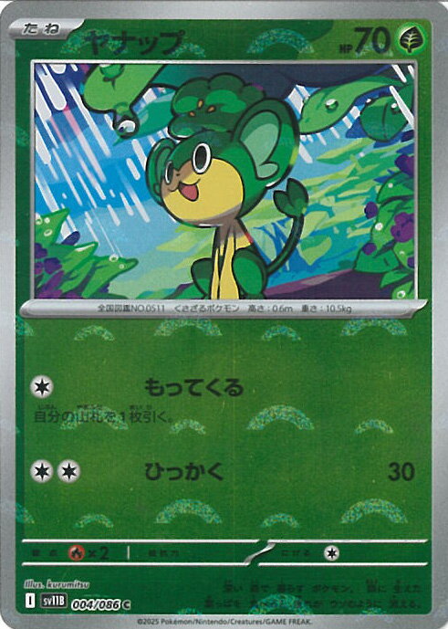 ポケモンカードゲーム ヤナップ ミラー(モンスターボール) 【SV11B 004 / 086 C】 拡張パック ブラックボルト シングルカード