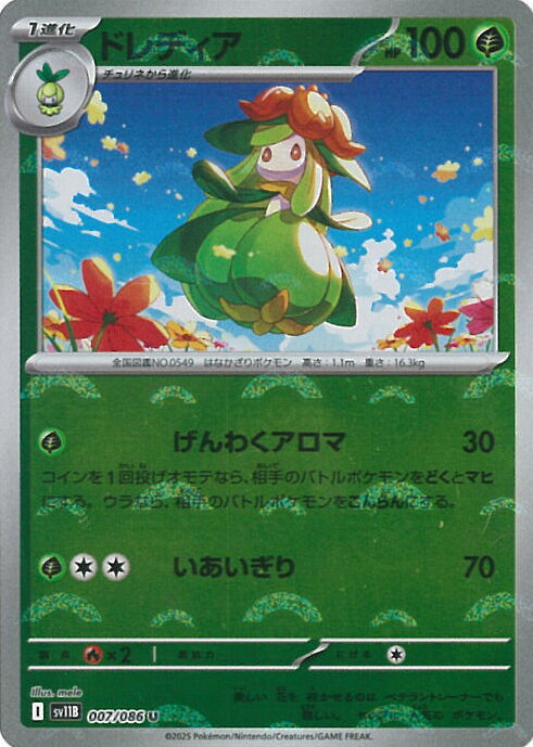 【スーパーSALE⇒対象商品ポイント10倍★12/11 01:59迄】 ポケモンカードゲーム ドレディア ミラー(モンスターボール) 【SV11B 007 / 086 U】 拡張パック ブラックボルト シングルカード