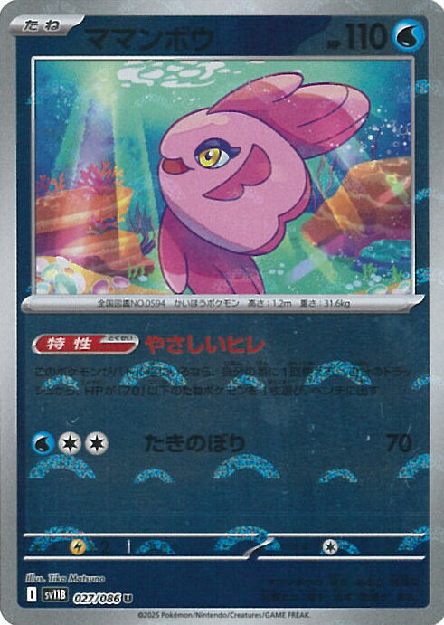 ポケモンカードゲーム ママンボウ ミラー(モンスターボール) 【SV11B 027 / 086 U】 拡張パック ブラックボルト シングルカード