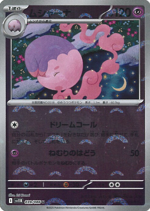 ポケモンカードゲーム ムシャーナ ミラー(モンスターボール) 【SV11B 039 / 086 U】 拡張パック ブラックボルト シングルカード