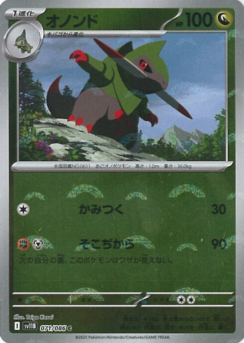 ポケモンカードゲーム オノンド ミラー(モンスターボール) 【SV11B 071 / 086 C】 拡張パック ブラックボルト シングルカード