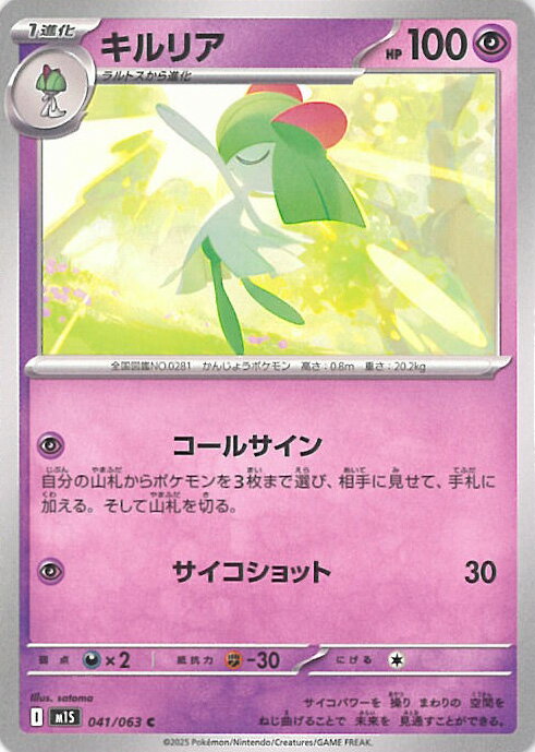 【スーパーSALE⇒対象商品ポイント10倍★12/11 01:59迄】 ポケモンカードゲーム キルリア 【M1S 041 / 063 C】 拡張パック メガシンフォニア シングルカード