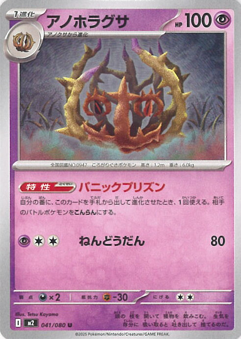 šۥݥ󥫡ɥ Υۥ饰A󥯡 M2 041 / 080 U ĥѥå եX 󥰥륫