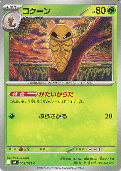 Card Games - ポケモンカードゲーム コクーン 【M4 002/083 C】 拡張パック ニンジャスピナー シングルカード