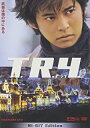 【中古】DVD T．R．Y．/DVD/PCBE-50528