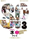 【中古】DVD AKB48 ネ申テレビ スペシャル (〜冬の国から2010〜)/TBD-5631