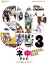 【中古】DVD AKB48 ネ申テレビ スペシャル （〜冬の国から2010〜）/TBD-5631